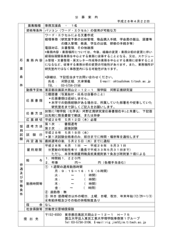 公 募 案 内 平成28年4月22日 応 募 条 件 募集職種