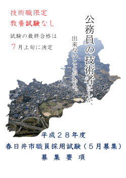 公 務 員 の 技 術 者