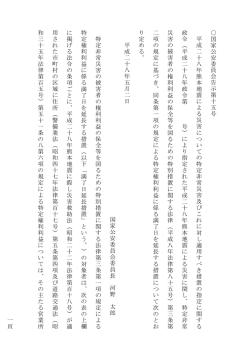 一 頁 国 家 公 安 委 員 会 告 示 第 号 平 成 二 十 八 年 熊 本 地 震 に よ
