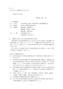 公 告 次のとおり一般競争入札に付します。 平成 28 年4月 28 日 中野