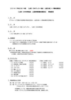 （公財）日本サッカー協会 公認D級コーチ養成講習会
