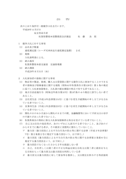 公 告 次のとおり条件付一般競争入札を行います