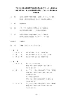 要項 - 日本バドミントン協会