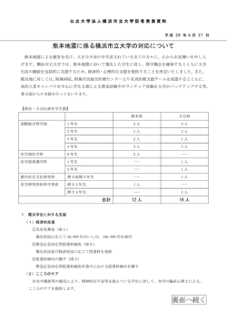 裏面へ続く - 横浜市立大学