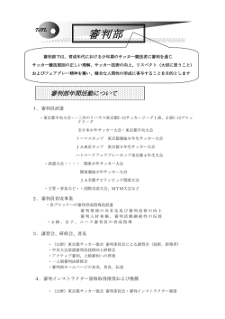 印刷はこちらから - 東京都少年サッカー連盟