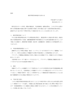 資料 経営革新計画承認のお知らせ 平成 28 年 4 月 26 日