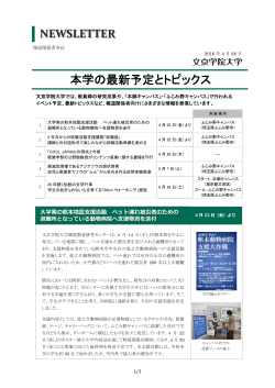 本学の最新予定とトピックス - 文京学院大学 文京学院大学