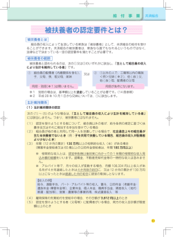 被扶養者の認定要件とは？