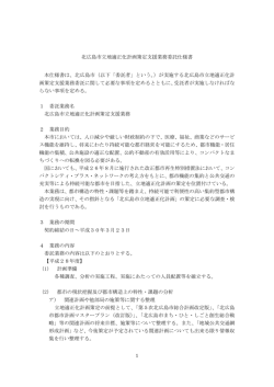 業務委託仕様書