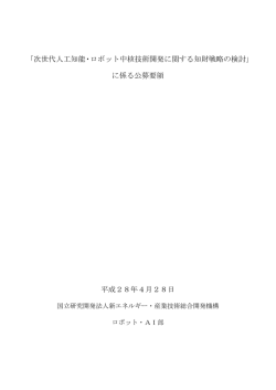 資料1 公募要領