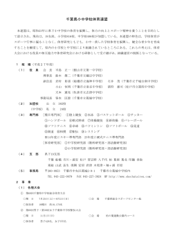 千葉県小中学校体育連盟 - 千葉県ホームページ