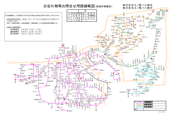電車・乗合バス 路線略図ダウンロード