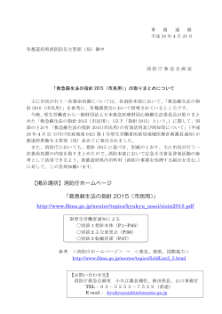 【掲示場所】消防庁ホームページ 「救急蘇生法の指針 2015（市民用