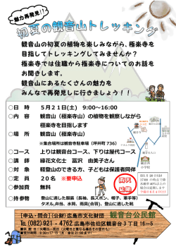 観音山の初夏の植物を楽しみながら
