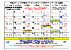 ぱいかじカレンダー H28 5月