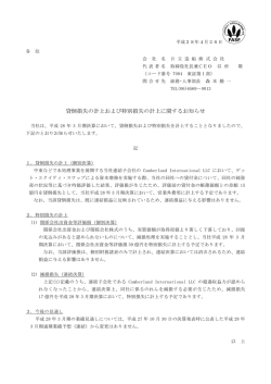 貸倒損失の計上および特別損失の計上に関するお知らせ