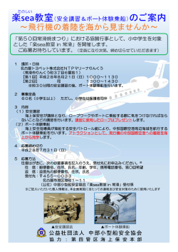公益社団法人 中部小型船安全協会