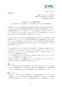 資生堂のファイル共有環境を整備 - 伊藤忠テクノソリューションズ