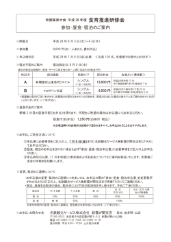 参加・昼食・宿泊のご案内