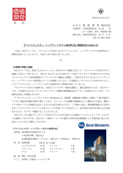 ベストウェスタン レンブラントホテル東京町田