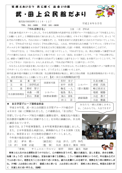 武・田上(5月号)（PDF：410KB）