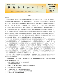 H28.4 技術委員会便り 第 39号