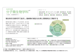 分子微生物学科