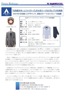 「北海道日本ハムファイターズ」の公式スーツなどのレプリカ