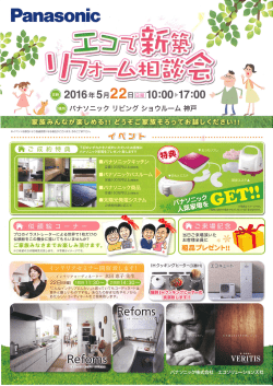 Page 1 Panasonic パナソニックリビングショウルーム神戸 下記のいずれ