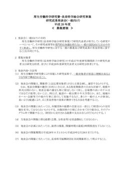 募集要領長寿 一般 - 長寿科学振興財団