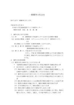 一般競争入札公告 - 日本赤十字社 東海北陸ブロック血液センター