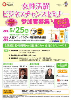 女性活躍 ビジネスチャンスセミナー
