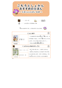 ブックリスト（5～6歳向け）[PDF：254KB]
