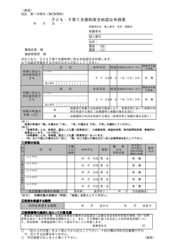 子ども・子育て支援制度支給認定申請書