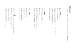 規 定 台 本