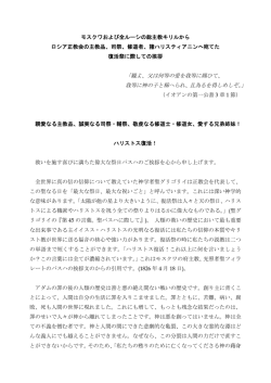 モスクワおよび全ルーシの総主教キリルから ロシア正教会の主教品、司祭