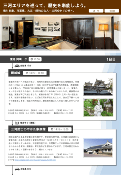 詳細を確認する - 蒲郡市観光協会