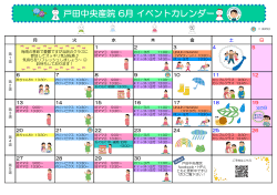 戸田中央産院 6月イベントカレンダー