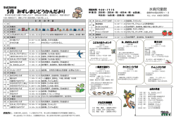 H28.5月児童館だより