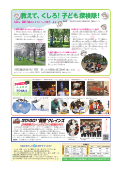教えて、くしろ！子ども探検隊！