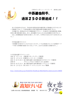 中西達也騎手、 通算2500勝達成！！