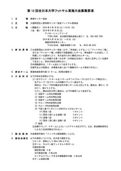 要項 - 愛知県サッカー協会