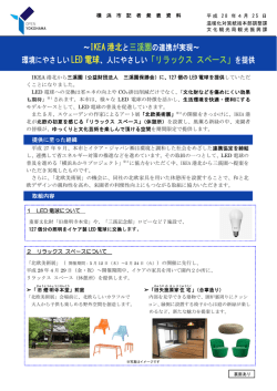 IKEA 港北と三溪園の連携が実現