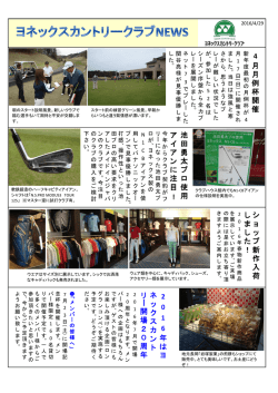 ヨネックスカントリークラブNEWS