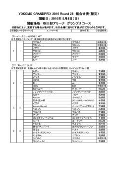2016年 5月8日（日） YOKOMO GRANDPRIX 2016 R