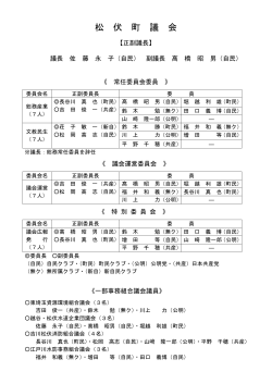 委員会等名簿(PDF文書)