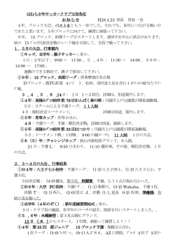 5月クラブ通信 - はむら少年サッカークラブ