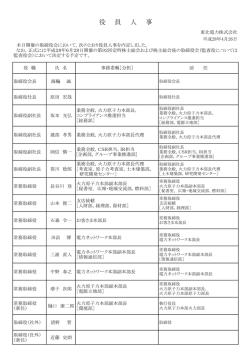 役員人事 - 東北電力