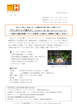 ～先進の太陽光発電システムを採用した家計にも環境にも優しい住まい～