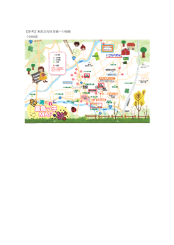 【参考】東部幼光保育園への経路 （全体図）